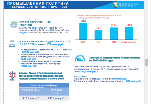 promyshlennaja-politika.png