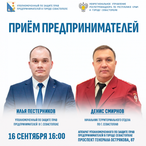 Источник: пресс-служба Уполномоченного по защите прав предпринимателей Севастополя Севастопольским предпринимателям помогут восстановить нарушенные права