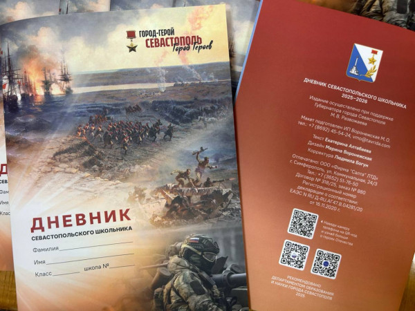 &laquo;Героическая летопись&raquo;. О чём и о ком рассказывают страницы уникального севастопольского дневника?