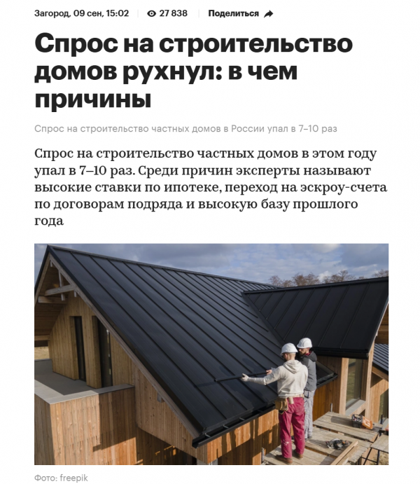Спрос упал. Источник: РБК