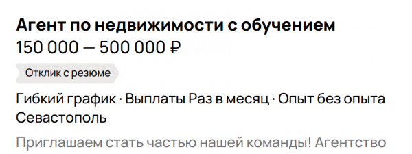Предложение о зарплате. Источник: «Авито Услуги»