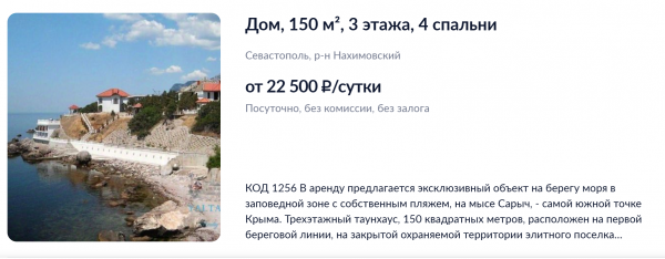 Аренда дома на мысе Сарыч. Источник: ЦИАН