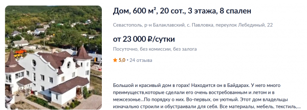 Аренда дома в горах. Источник: ЦИАН