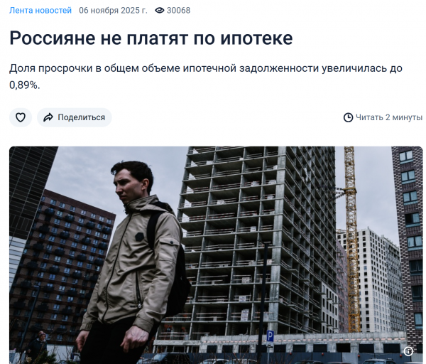 Россияне не тянут ипотеку. Источник: «Банки.ру»