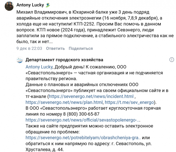 Кто кому подчиняется? Источник: Правительство Севастополя/Вконтакте