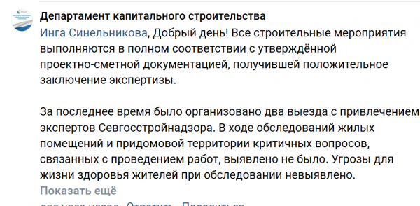 Ответ департамента капстроя Севастополя/Правительство Севастополя
