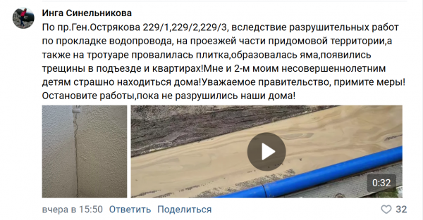 Прокладка водопровода вызвала беспокойство жителей. Источник: Правительство Севастополя/Вконтакте