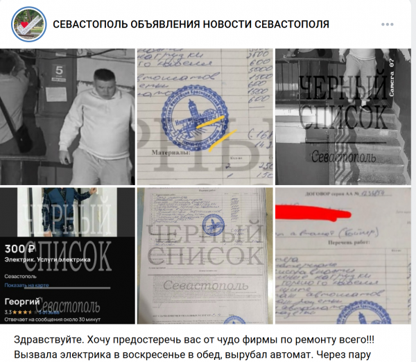 Пришёл вышибала и обрезал провода. Источник: «Объявления Севастополя»/Вконтакте