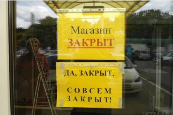 &laquo;Магазин закрыт. Совсем закрыт&raquo;. Обратная сторона торговой стабильности Севастополя.
