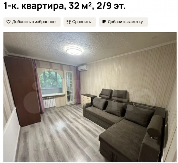 Квартира за 15 тыс. руб. Источник: «Авито»