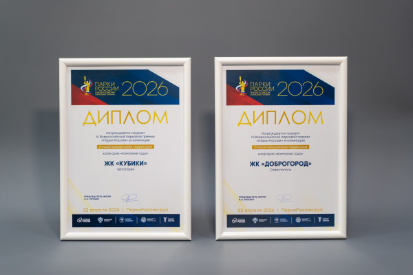 Дворы жилых комплексов &laquo;ИнтерСтрой&raquo; признаны одними из лучших в стране