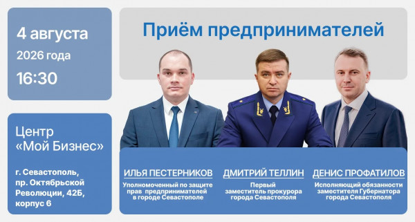 Источник: пресс-служба Уполномоченного по защите прав предпринимателей Севастополя