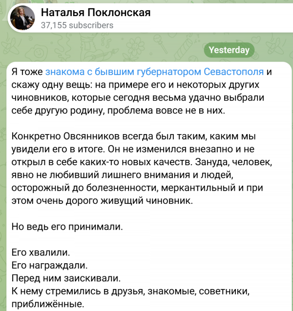 Взгляд из Севастополя: какое счастье, что Овсянников в тюрьме