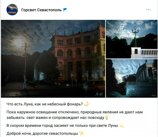 пост ГБУ &laquo;Горсвет&raquo;