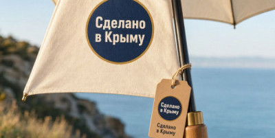 Ярлык «Сделано в Крыму» — это хороший знак качества, но это не стратегия