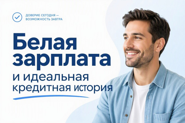 Белая зарплата и идеальная кредитная история больше не гарантируют россиянам одобрение заявки на заем