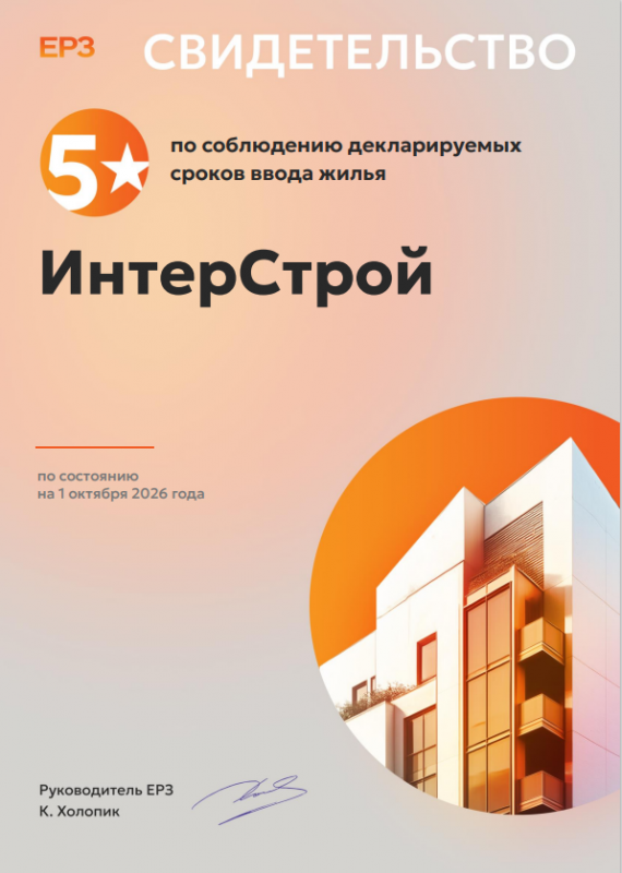 Источник фото: пресс-служба «ИнтерСтрой» Итерстрой недвижимость Севастополь